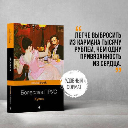 Фотография книги "Прус: Кукла"