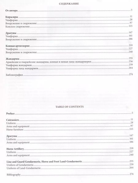 Фотография книги "Prussian cavalry / Прусская кавалерия 1808-1840 Т. 1 (на англ. и рус. яз.) (БиблСтЦейхг) Люлин"