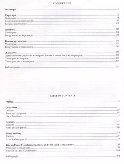 Фотография книги "Prussian cavalry / Прусская кавалерия 1808-1840 Т. 1 (на англ. и рус. яз.) (БиблСтЦейхг) Люлин"