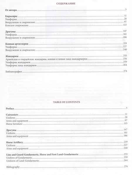 Фотография книги "Prussian cavalry / Прусская кавалерия 1808-1840 Т. 1 (на англ. и рус. яз.) (БиблСтЦейхг) Люлин"