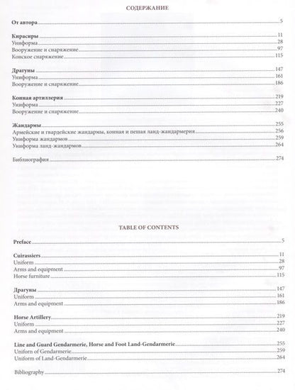 Фотография книги "Prussian cavalry / Прусская кавалерия 1808-1840 Т. 1 (на англ. и рус. яз.) (БиблСтЦейхг) Люлин"