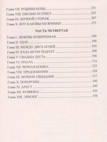 Фотография книги "Пруст: Беглянка"
