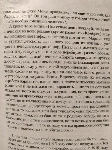 Фотография книги "Пруст: Под сенью дев, увенчанных цветами"