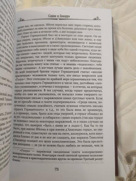 Фотография книги "Пруст: Содом и Гоморра"