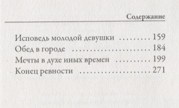 Фотография книги "Пруст: Утехи и дни"