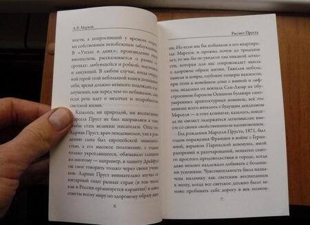 Фотография книги "Пруст: Утехи и дни"