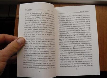 Фотография книги "Пруст: Утехи и дни"