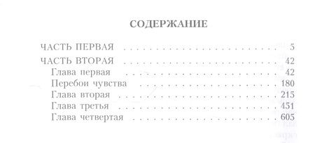 Фотография книги "Пруст: В поисках утраченного времени. Содом и Гоморра"