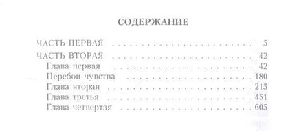 Фотография книги "Пруст: В поисках утраченного времени. Содом и Гоморра"