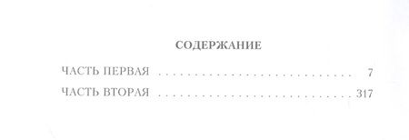 Фотография книги "Пруст: В поисках утраченного времени. У Германтов"