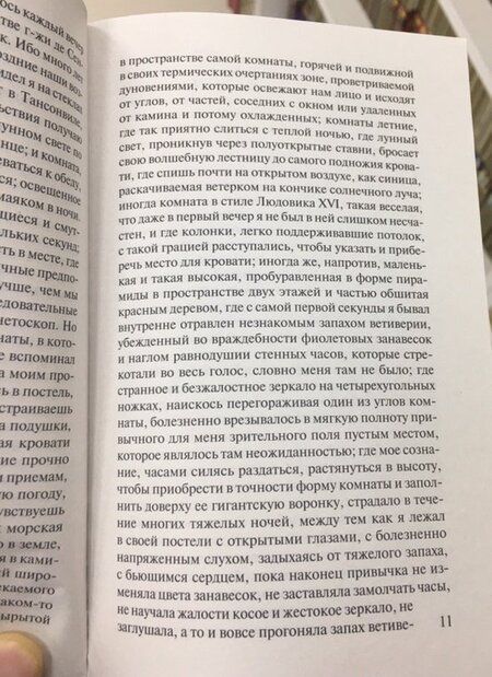 Фотография книги "Пруст: В сторону Свана"
