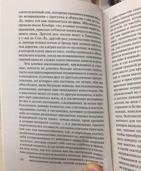 Фотография книги "Пруст: В сторону Свана"
