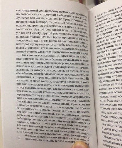 Фотография книги "Пруст: В сторону Свана"
