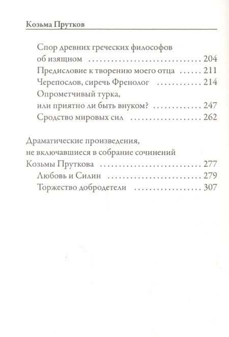 Фотография книги "Прутков: Плоды раздумья"