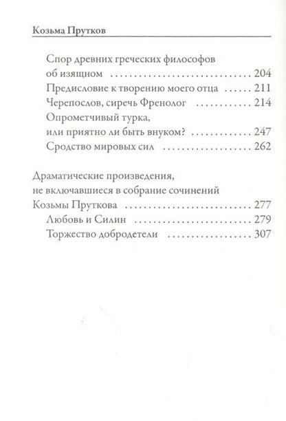 Фотография книги "Прутков: Плоды раздумья"