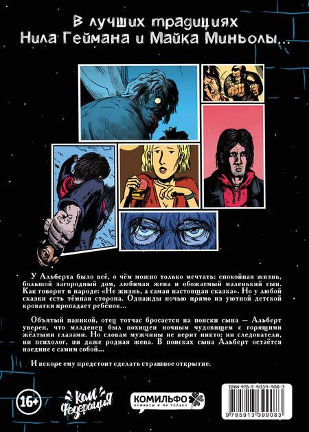 Фотография книги "Прутов, Орлов: 41 Ночь"