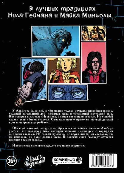 Фотография книги "Прутов, Орлов: 41 Ночь"