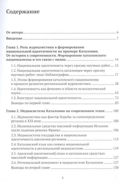 Фотография книги "Прутцков: Медиа Каталонии в борьбе за национальную идентичность и независимость"