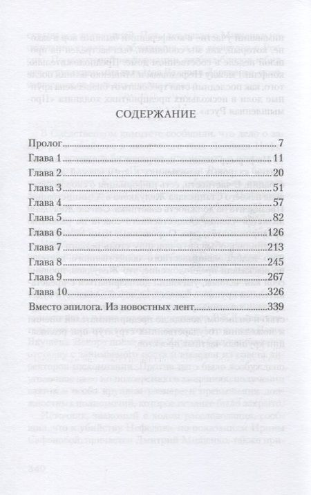 Фотография книги "Пряхин: Бегство из рая"