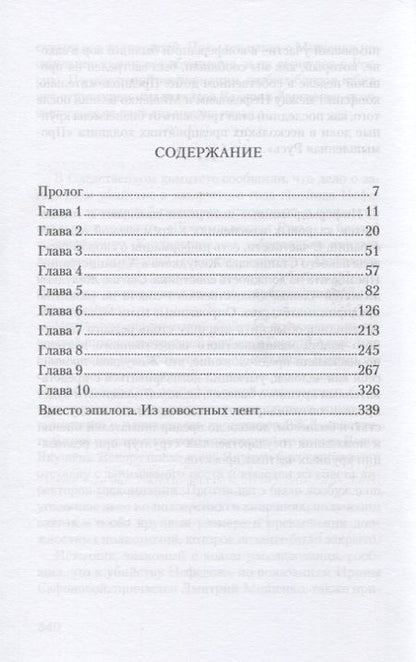 Фотография книги "Пряхин: Бегство из рая"