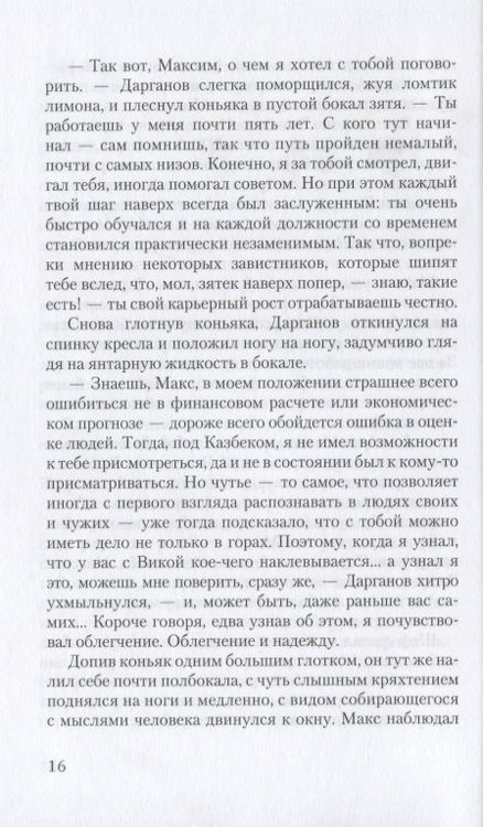 Фотография книги "Пряхин: Бегство из рая"
