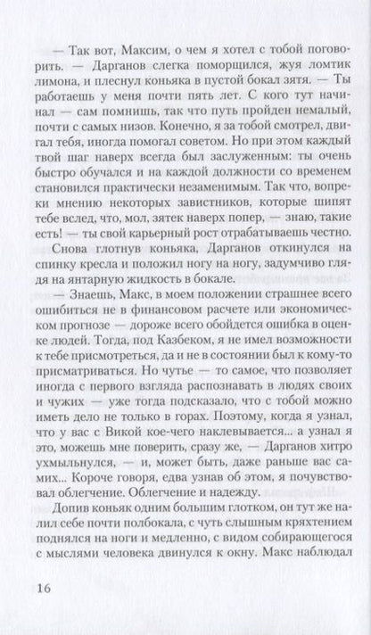 Фотография книги "Пряхин: Бегство из рая"