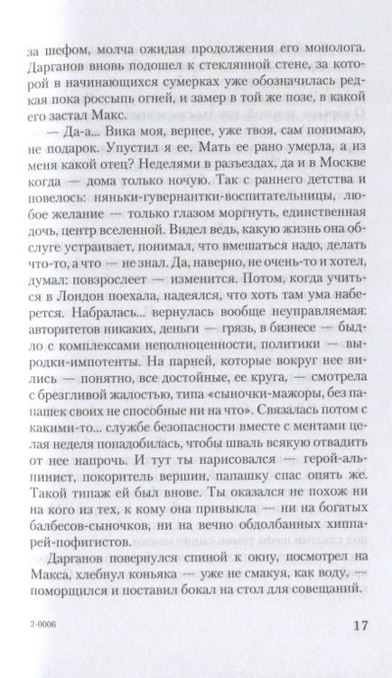 Фотография книги "Пряхин: Бегство из рая"