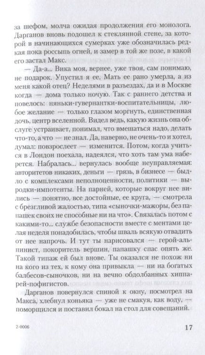 Фотография книги "Пряхин: Бегство из рая"