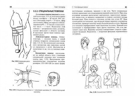 Фотография книги "Пряхин, Грошилин: Сестринский уход при хирургических заболеваниях. Учебник"