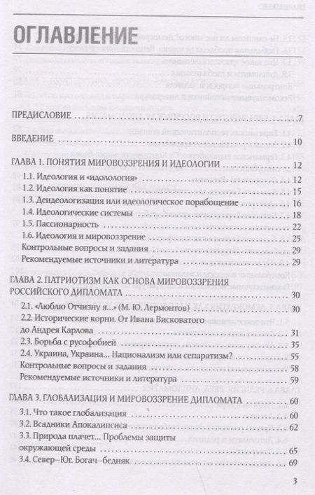 Фотография книги "Пряхин Владимир: Мировоззренческие начала дипломатии"