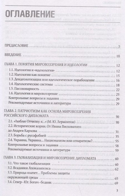 Фотография книги "Пряхин Владимир: Мировоззренческие начала дипломатии"