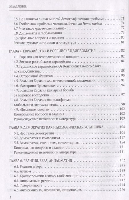 Фотография книги "Пряхин Владимир: Мировоззренческие начала дипломатии"