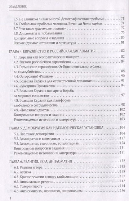 Фотография книги "Пряхин Владимир: Мировоззренческие начала дипломатии"
