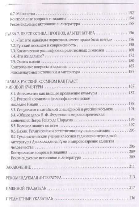 Фотография книги "Пряхин Владимир: Мировоззренческие начала дипломатии"