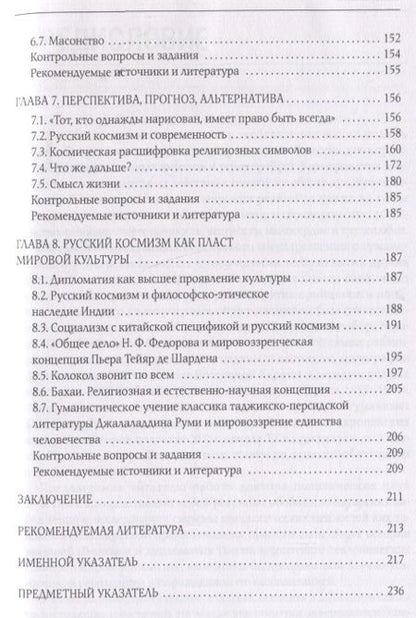Фотография книги "Пряхин Владимир: Мировоззренческие начала дипломатии"