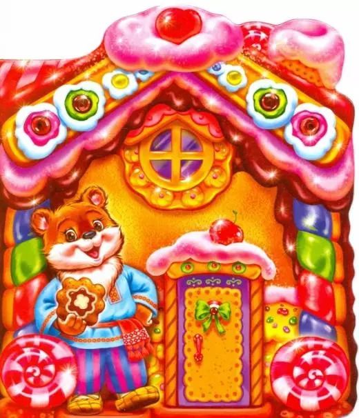 Обложка книги "Пряничный домик"