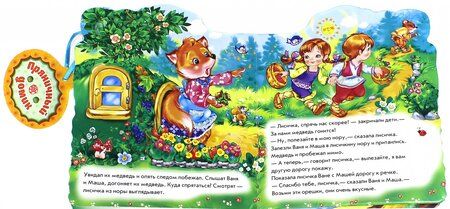 Фотография книги "Пряничный домик"