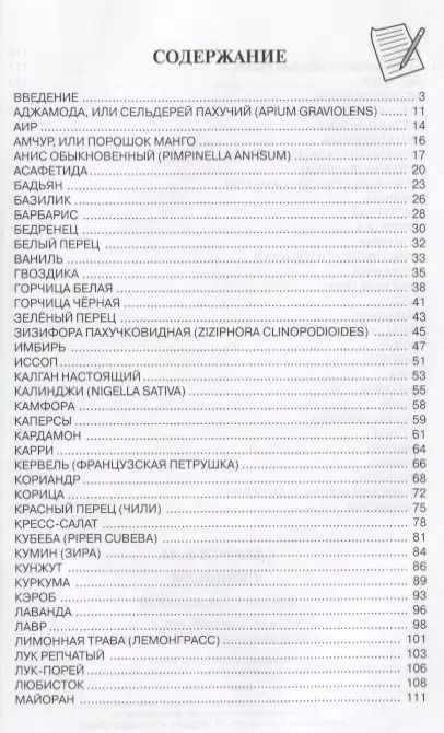 Фотография книги "Пряности"