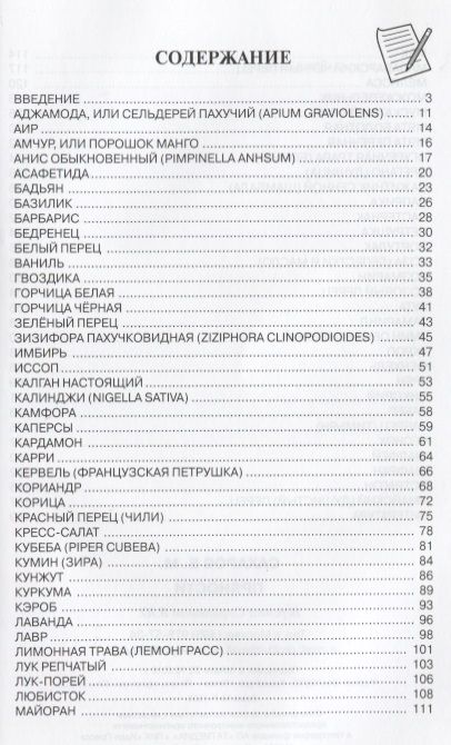 Фотография книги "Пряности"
