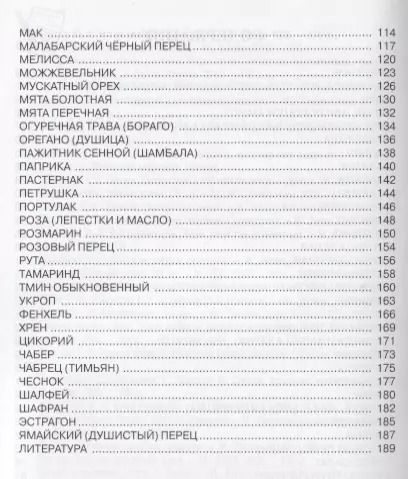 Фотография книги "Пряности"