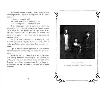 Фотография книги "Пряшников: Были отца Николая. "Не умру, но жив буду...""