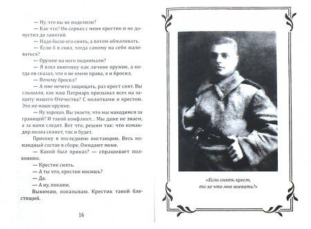 Фотография книги "Пряшников: Были отца Николая. "Не умру, но жив буду...""