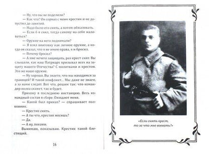 Фотография книги "Пряшников: Были отца Николая. "Не умру, но жив буду...""