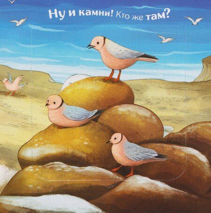 Фотография книги "Прятки для самых маленьких. Где мой папа?"