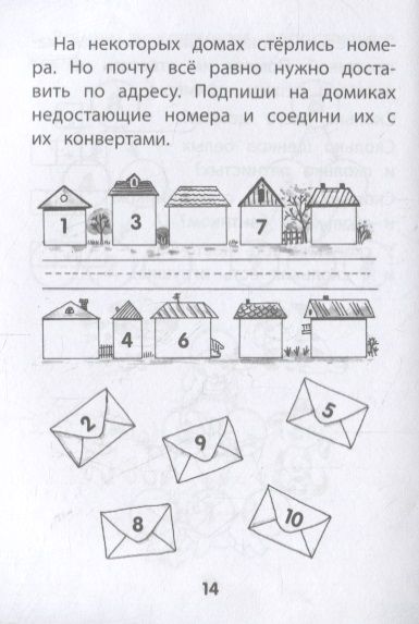 Фотография книги "Прятки с цифрами. Готовимся к школе"