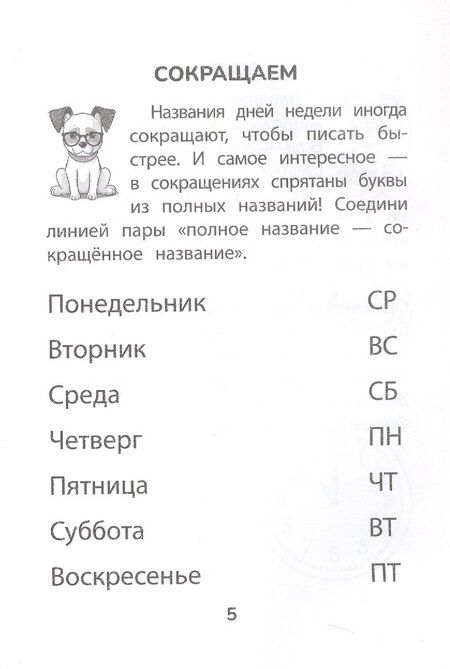 Фотография книги "Прятки со временем: готовимся к школе"