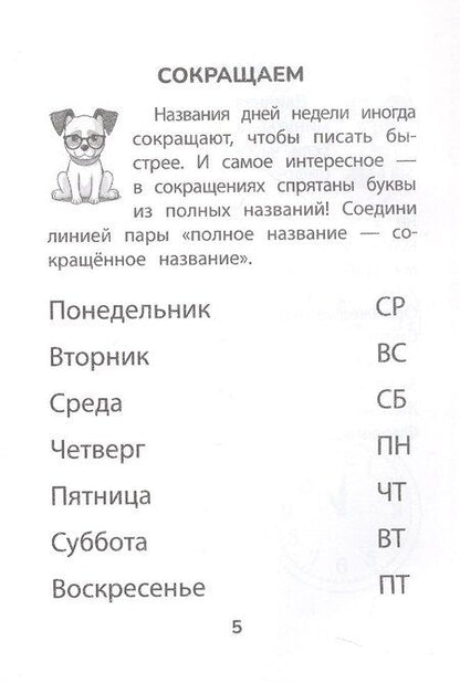 Фотография книги "Прятки со временем: готовимся к школе"