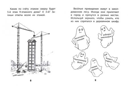 Фотография книги "Прятки задом наперед. Готовимся к школе"