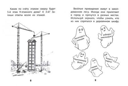 Фотография книги "Прятки задом наперед. Готовимся к школе"