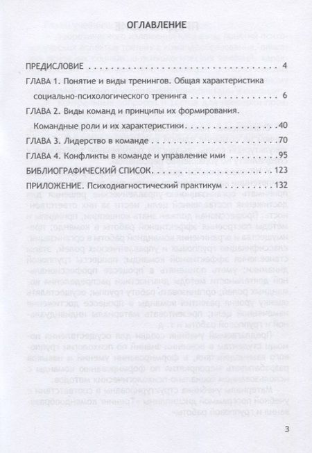 Фотография книги "Пряжников, Камнева, Полевая: Тренинг командообразования и групповой работы. Учебник для магистратуры"